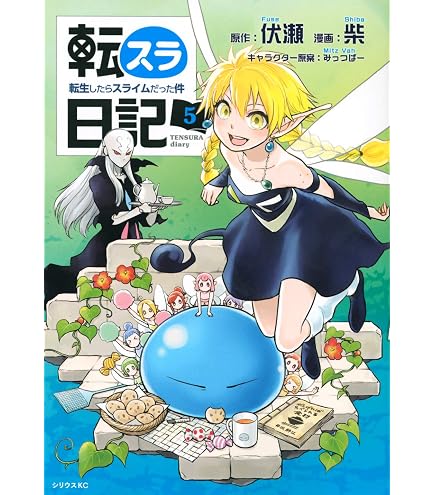 Amazon.co.jp: 劇場版 転生したらスライムだった件 来場者特典 紅蓮の